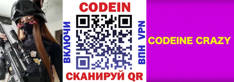 Codein напиток Lean (лин)  Купить  Мариинск 